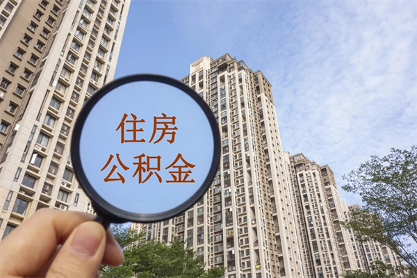 随州找中介代取公积金成功了（找中介代取公积金成功了不给他手续费行吗）