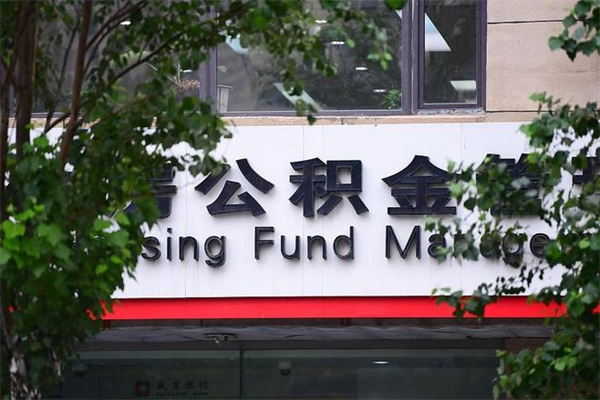 随州成都公积金代办提取公司（成都公积金代办提取公司地址）